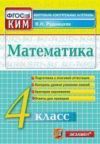 читать КИМ Математика 4 класс Рудницкая онлайн