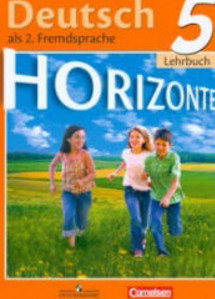 Учебник Аверина, Джин по немецкому языку (Горизонты) 5 класс
