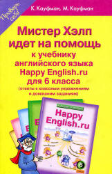 ГДЗ Enjoy English Кауфман английский язык 6 класс (онлайн решебник)