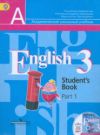 Читать Английский язык 3 класс Кузовлев онлайн