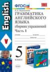 Читать Грамматика английский язык 5 класс Барашкова (Верещагина) онлайн