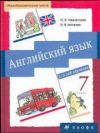 читать Английский язык 7 класс Афанасьева, Михеева онлайн