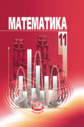  учебник Мордковича 2013 для 11 классов по математике «базовый уровень»