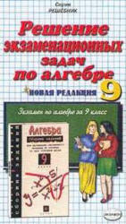 книжка Решение экзаменационных задач 2001 Кузнецова по алгебре 9 класс