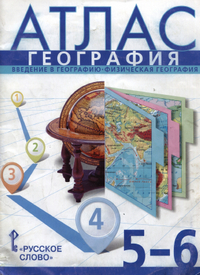 Атлас география 5-6 классы Банников Домагацких 2014