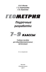 Жохов, Карташев поурочные разработки 7-9 класс геометрия 2017