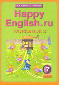Ответы к 2 части рабочей тетради по английскому языку 7 класс Happy English Кауфман 2011