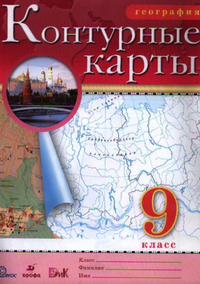 Ответы к контурным картам по географии 9 класс Приваловский 2016