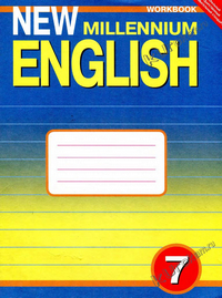 Ответы к рабочей тетради по английскому языку New Millennium English 7 класс Деревянко