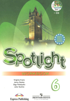  Ответы к рабочей тетради по английскому языку Spotlight Workbook