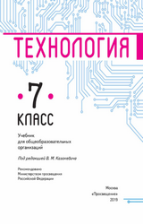 Казакевич учебник технология 7 класс 2019