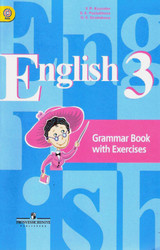 Кузовлев грамматический справочник и упражнениями английский язык 3 класс 2014