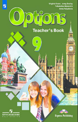 Маневич книга для учителя английский язык Options 9 класс 2021