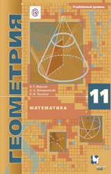 Мерзляк учебник по геометрии углубленный уровень 11 класс 2019