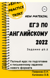 Пояркова ЕГЭ-2022 задания 40.2 английский язык