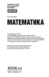 Учебник Башмаков математика 2017