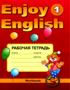 Рабочая тетрадь Биболетова 1 класс Enjoy English Английский язык Трубанева